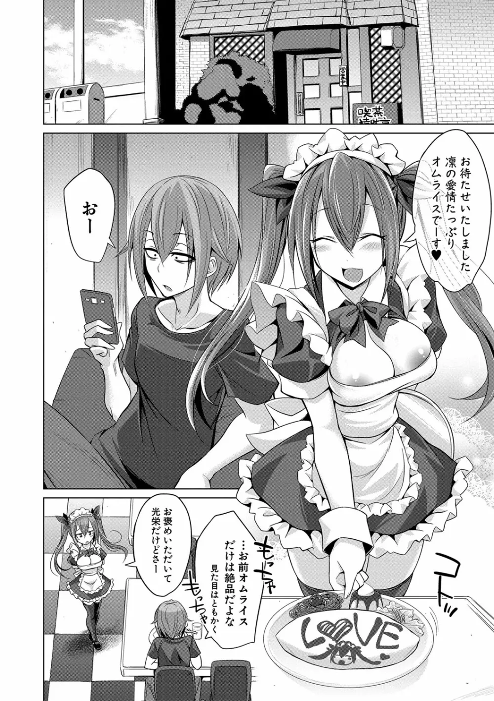 牝豚、ぶち犯す!! + 特典 Page.73