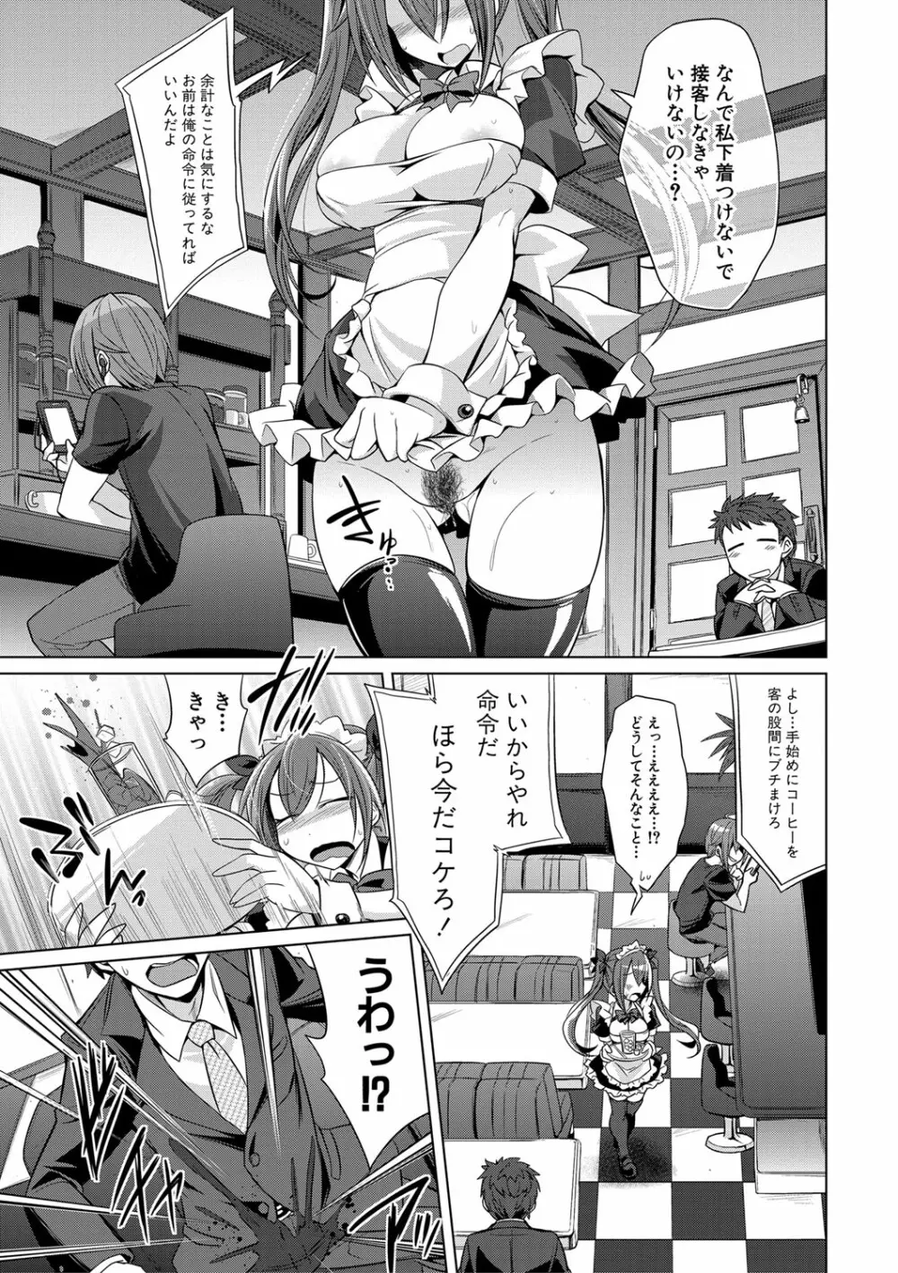 牝豚、ぶち犯す!! + 特典 Page.76