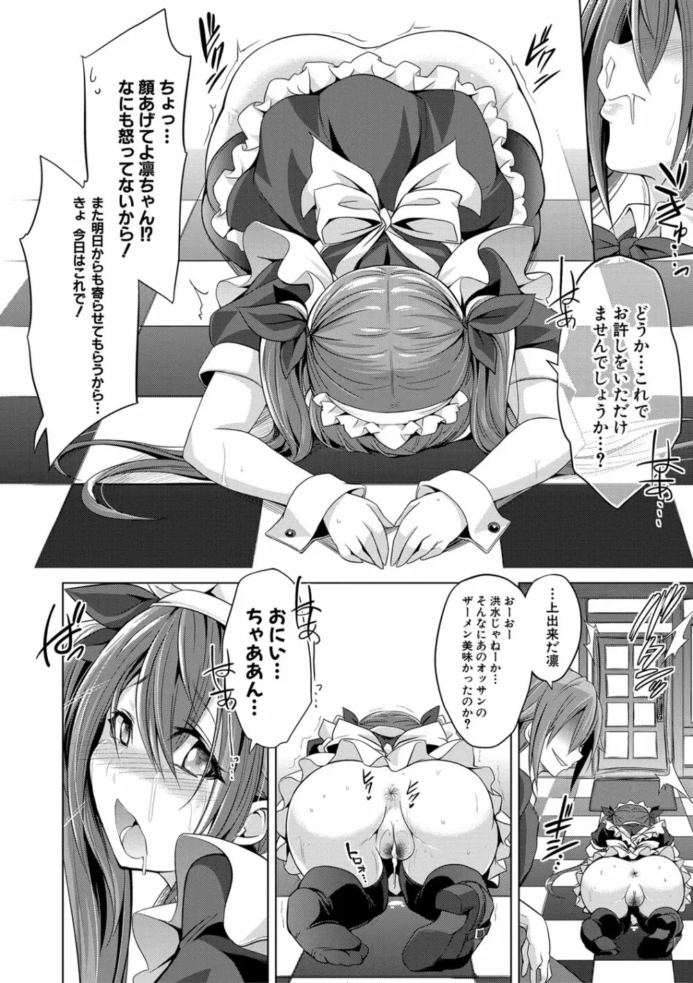 牝豚、ぶち犯す!! + 特典 Page.81