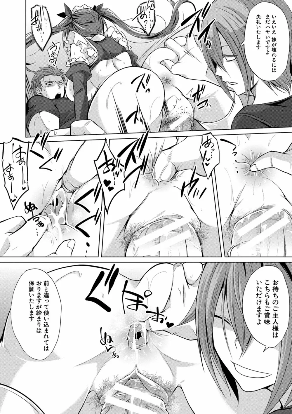 牝豚、ぶち犯す!! + 特典 Page.95