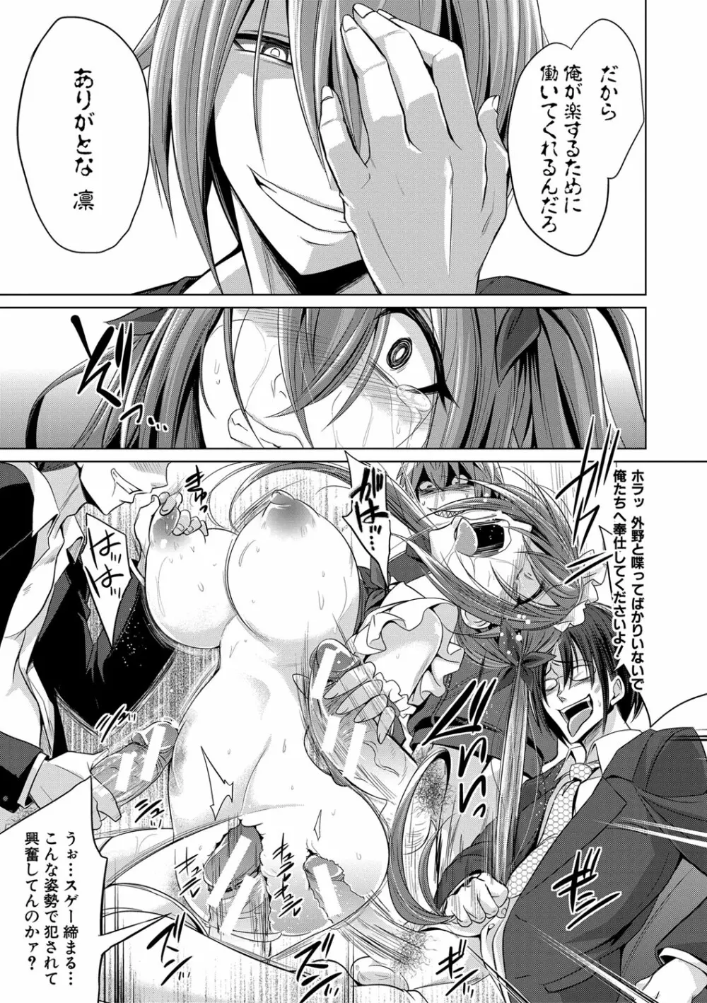 牝豚、ぶち犯す!! + 特典 Page.98