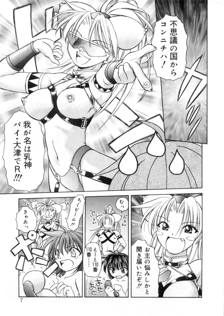 女神様のイタズラ Page.11