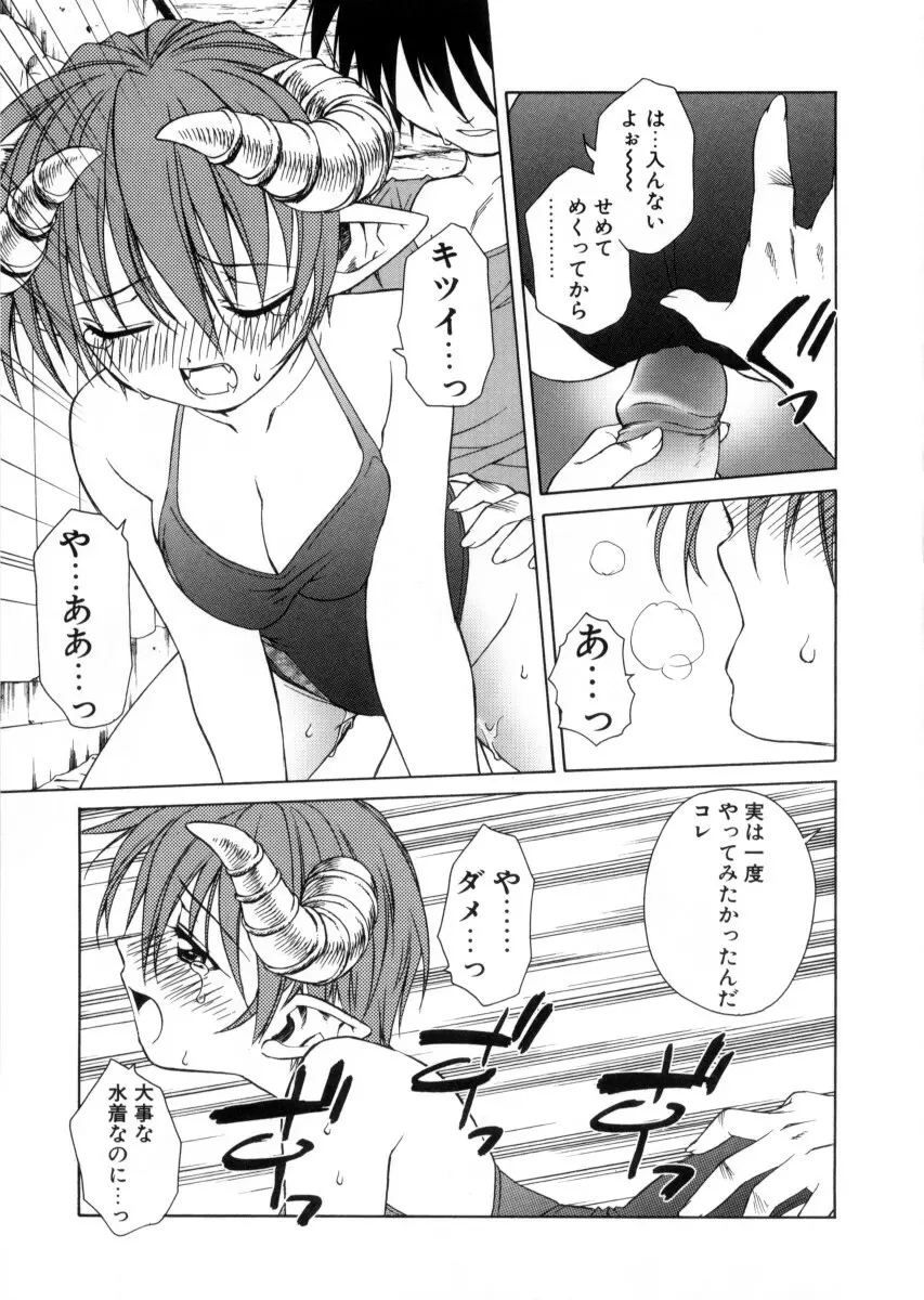 女神様のイタズラ Page.111