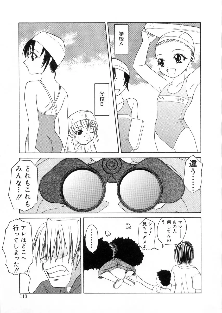 女神様のイタズラ Page.117