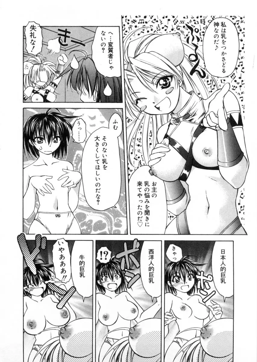 女神様のイタズラ Page.12