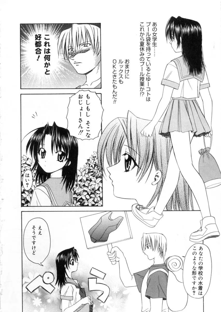 女神様のイタズラ Page.120