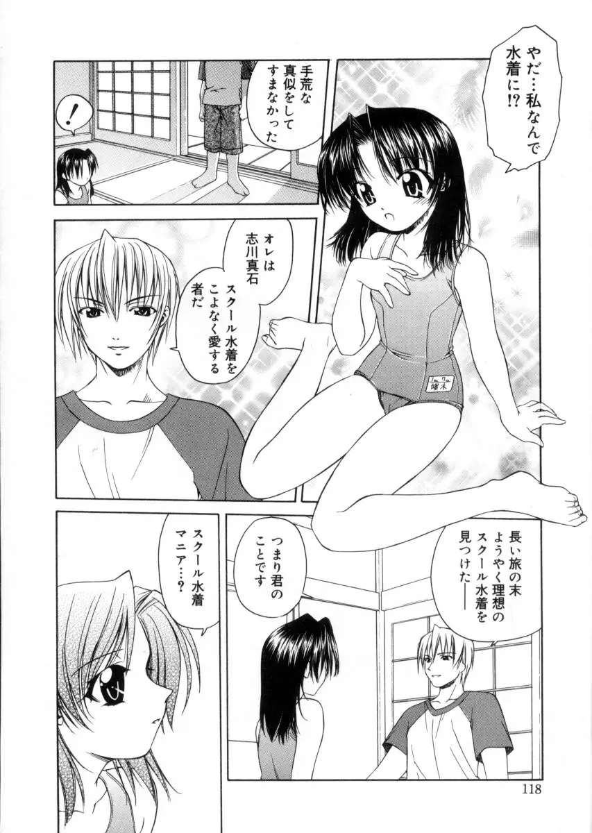 女神様のイタズラ Page.122