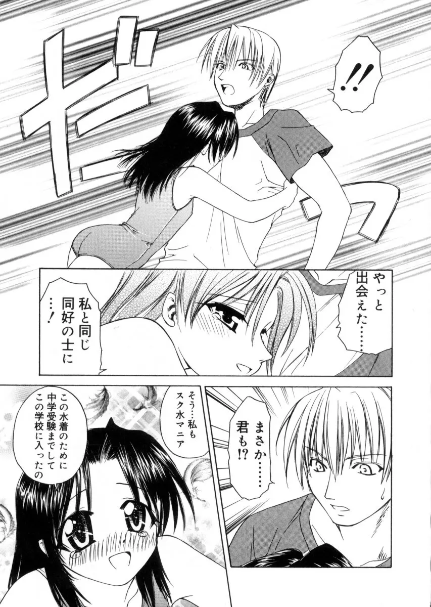 女神様のイタズラ Page.123