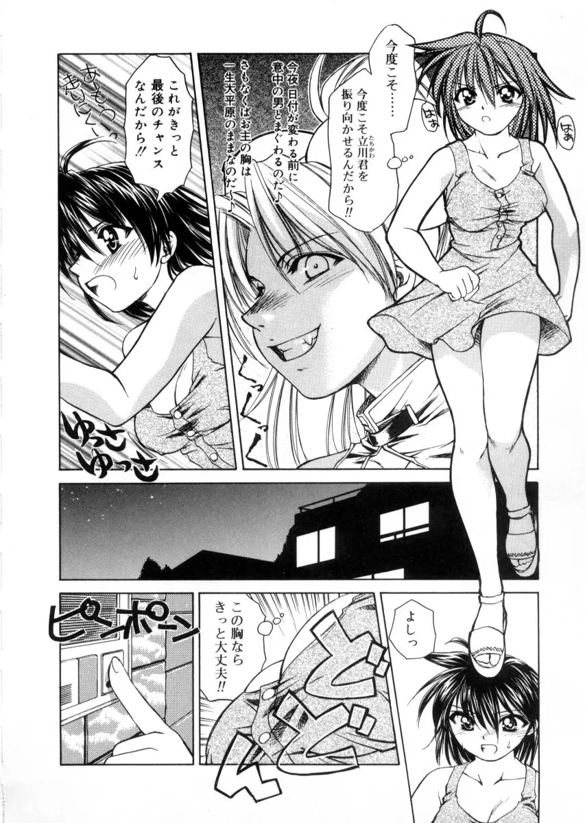 女神様のイタズラ Page.14