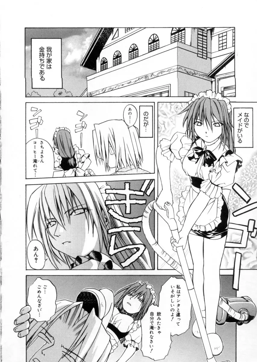 女神様のイタズラ Page.153