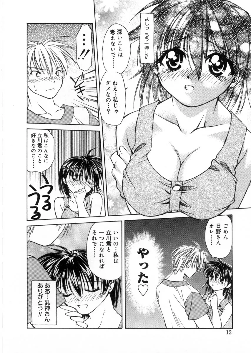 女神様のイタズラ Page.16