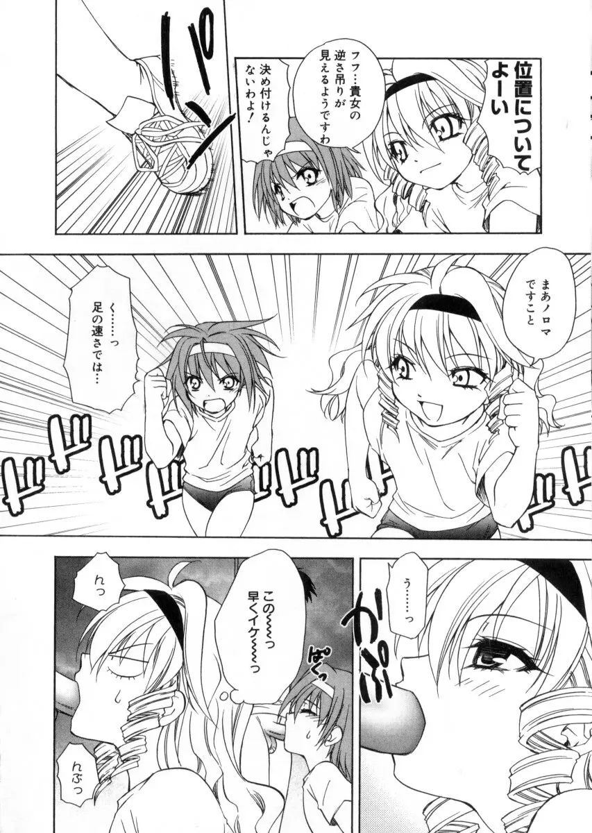 女神様のイタズラ Page.171