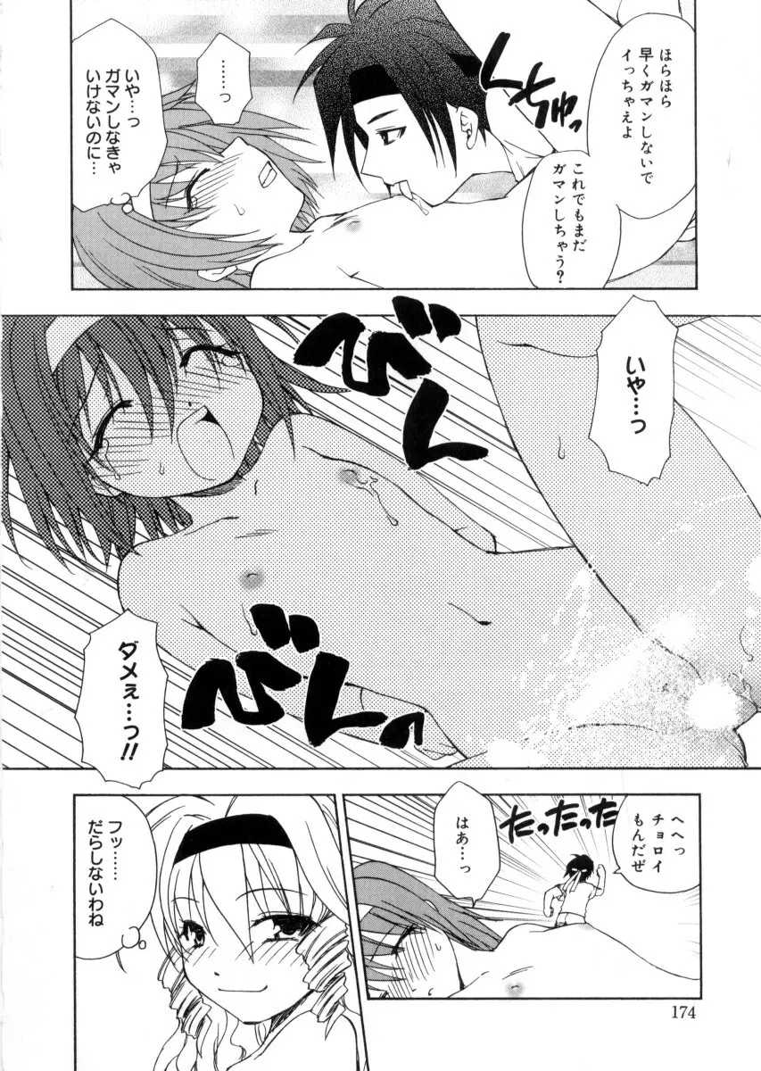 女神様のイタズラ Page.177