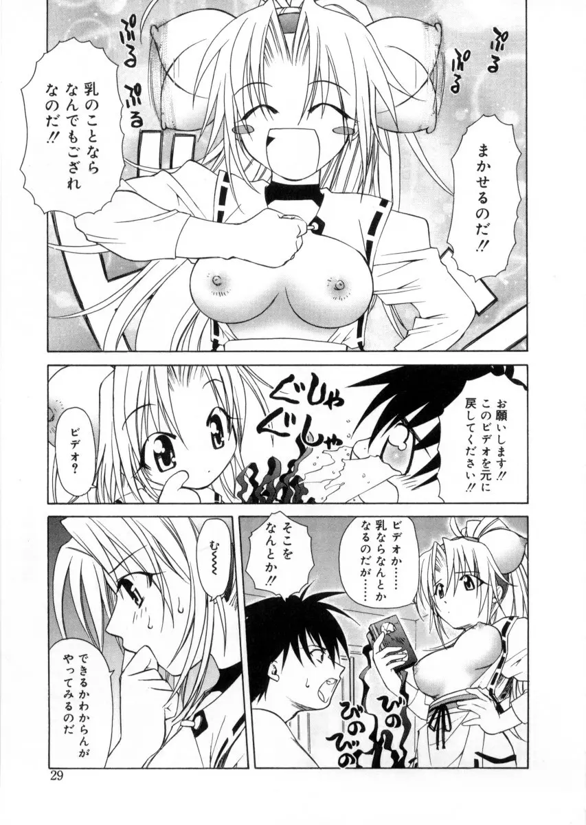 女神様のイタズラ Page.33