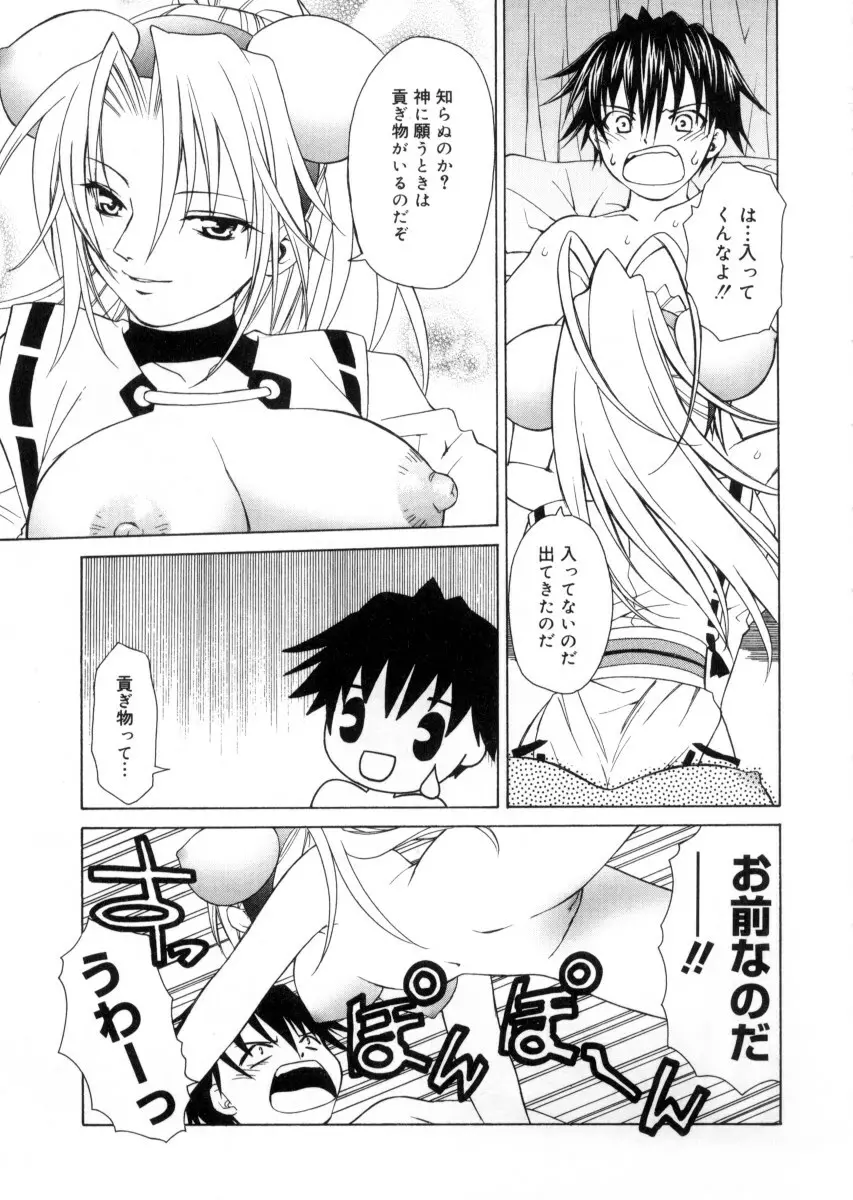 女神様のイタズラ Page.37