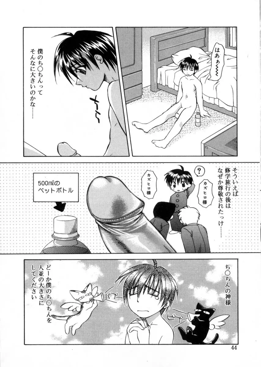 女神様のイタズラ Page.48