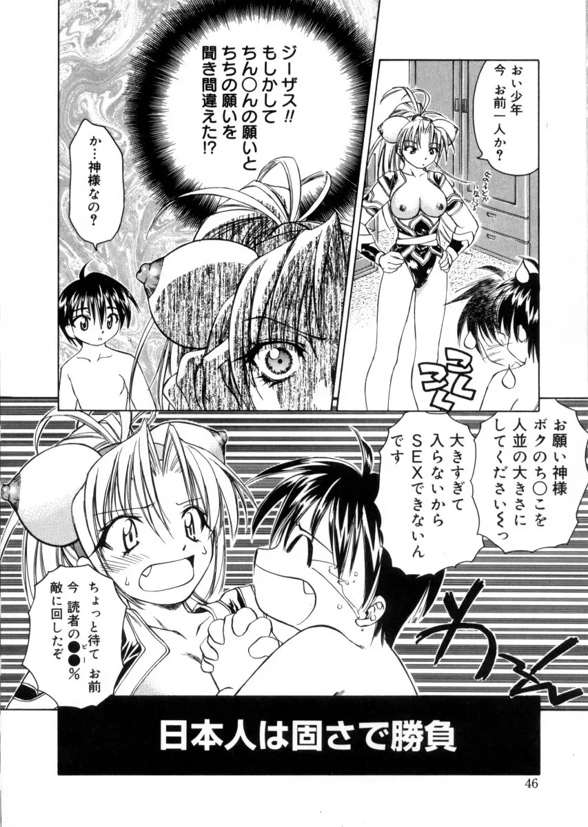 女神様のイタズラ Page.50