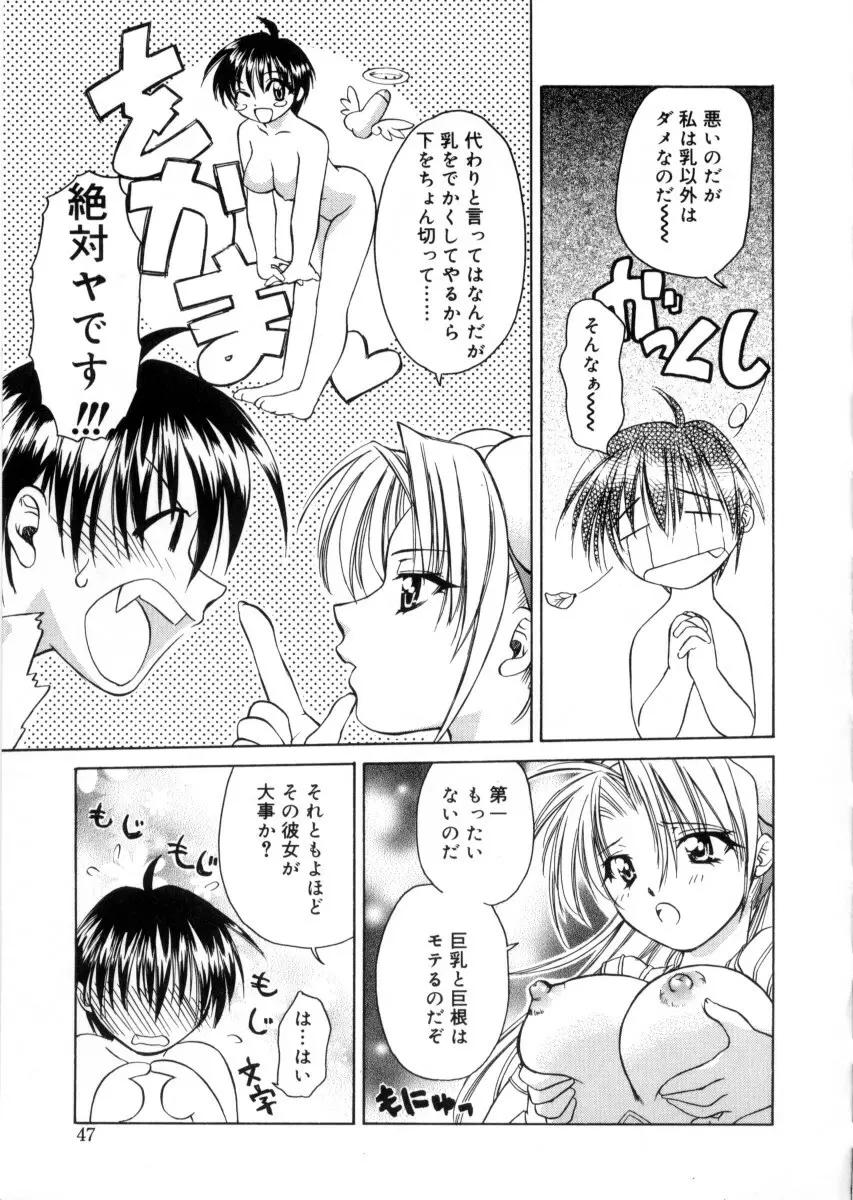 女神様のイタズラ Page.51