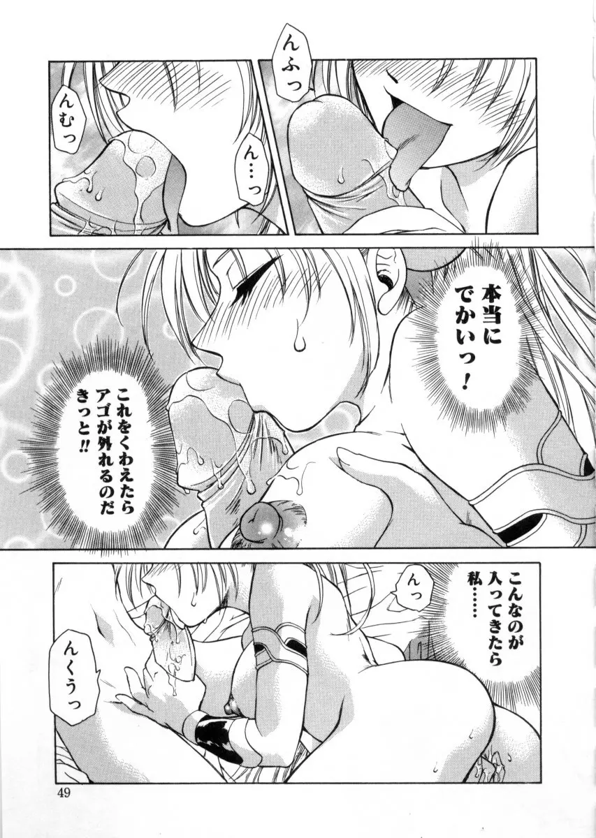 女神様のイタズラ Page.53