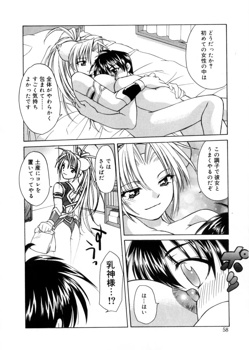 女神様のイタズラ Page.62