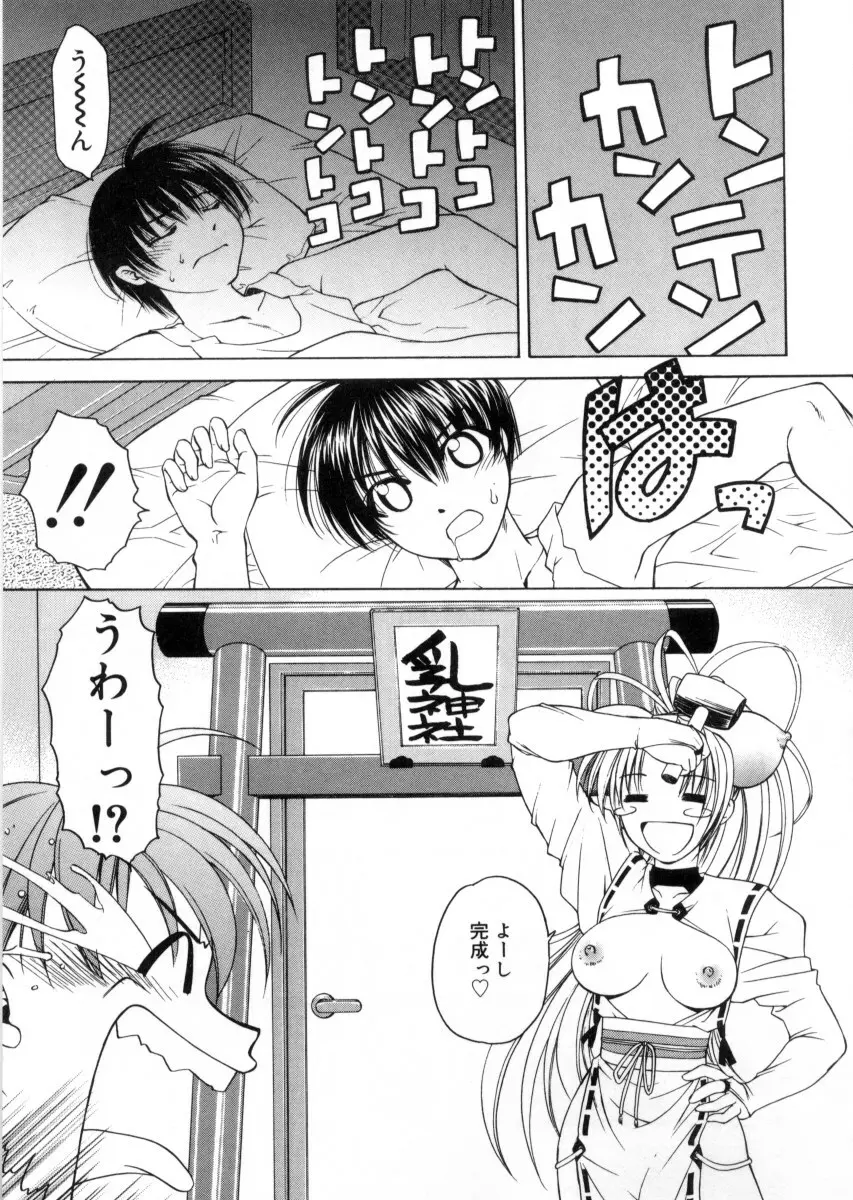 女神様のイタズラ Page.65