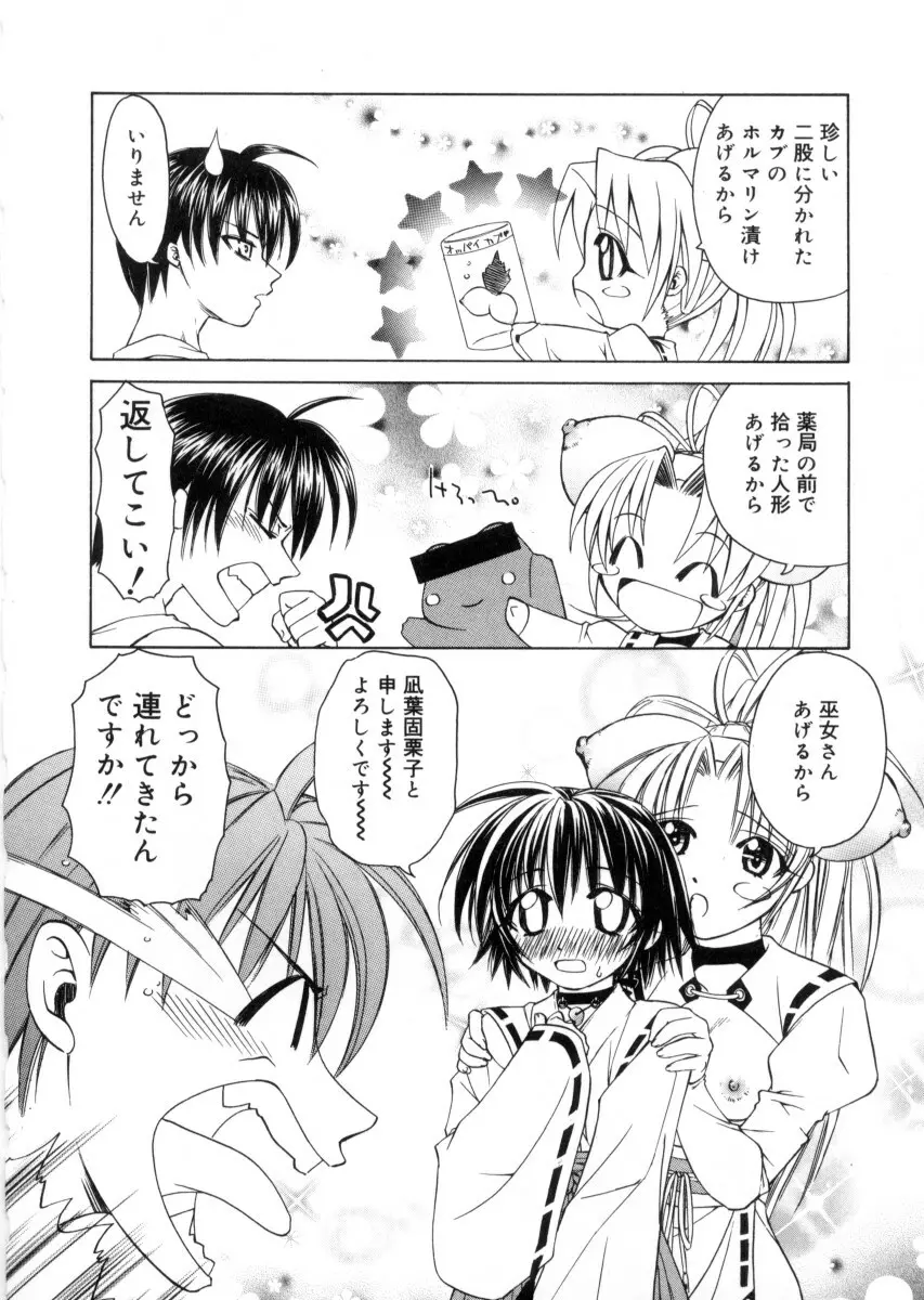 女神様のイタズラ Page.68