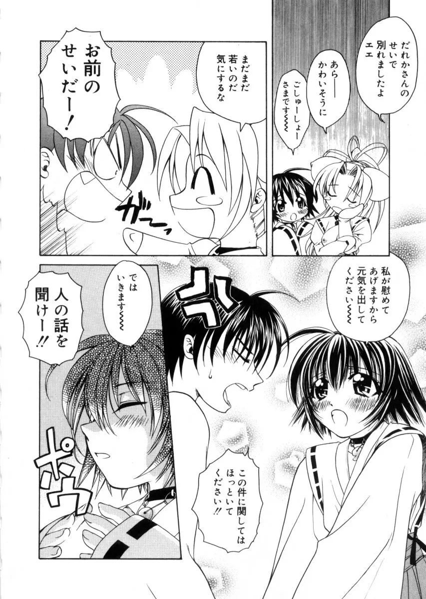 女神様のイタズラ Page.70