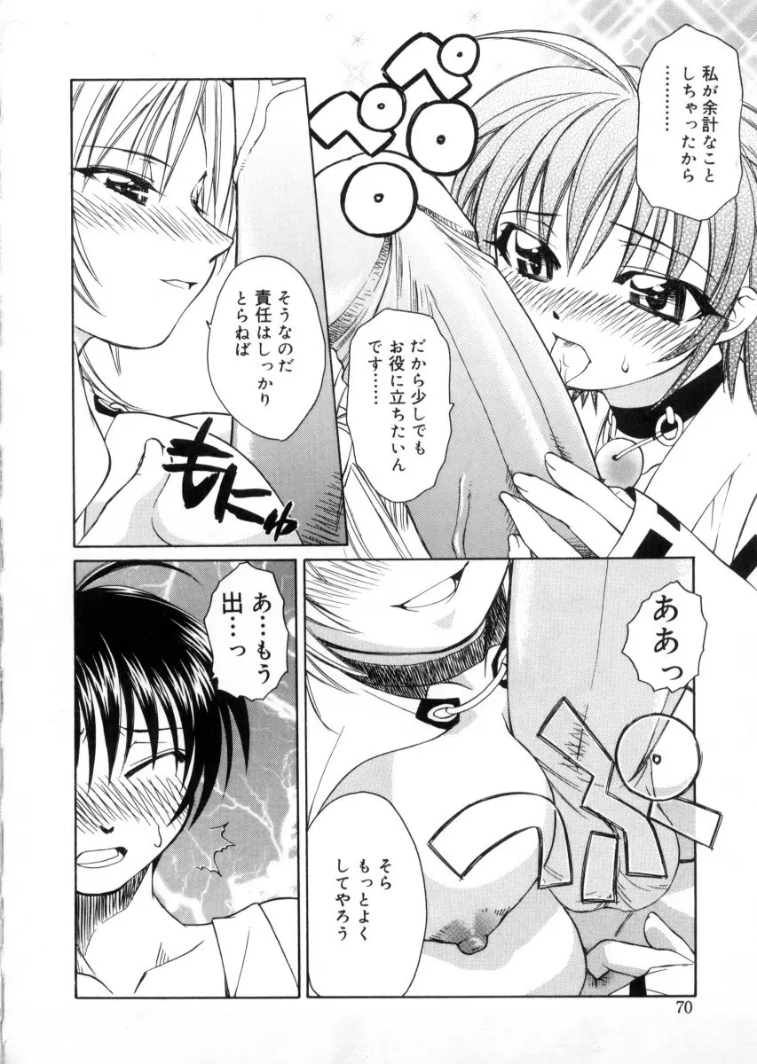 女神様のイタズラ Page.74