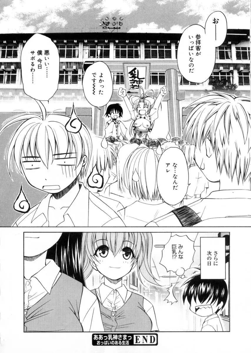 女神様のイタズラ Page.84