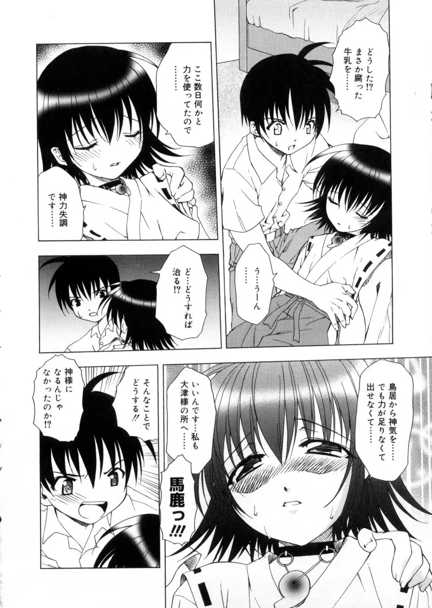 女神様のイタズラ Page.94