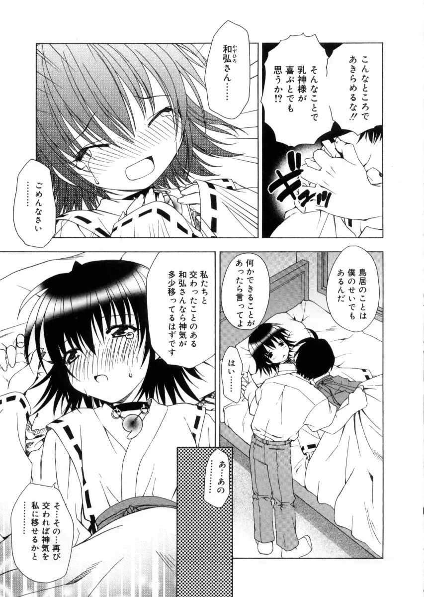 女神様のイタズラ Page.95