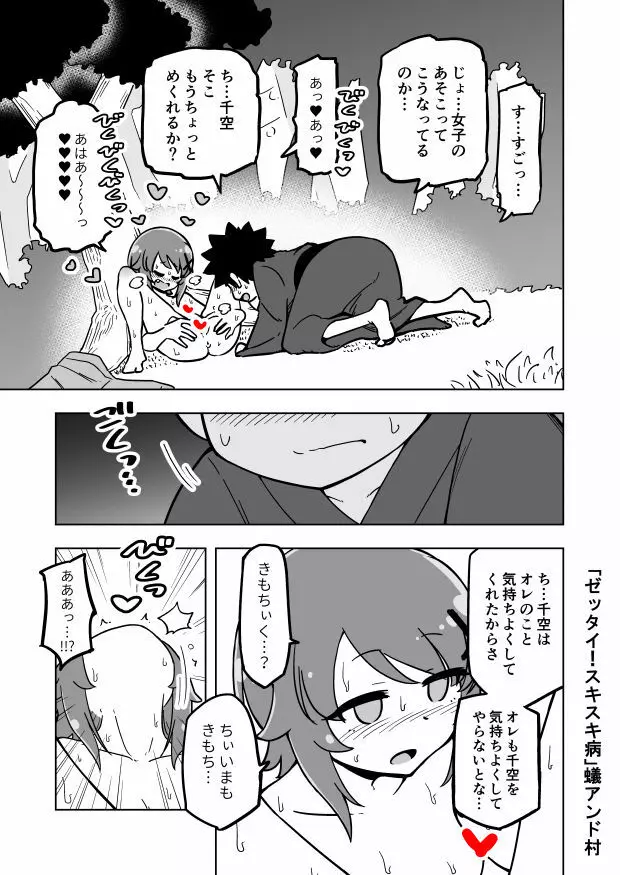 ゼッタイ！スキスキ病 Page.24