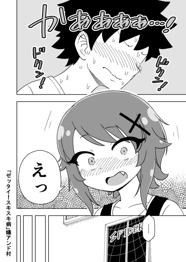 ゼッタイ！スキスキ病 Page.29