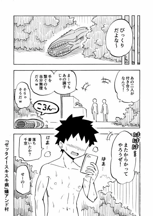 ゼッタイ！スキスキ病 Page.41