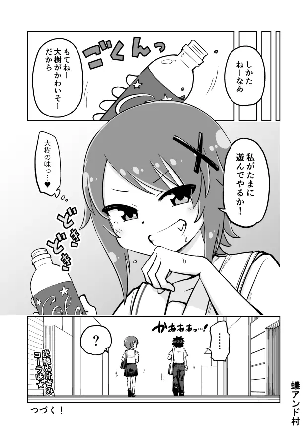 ゼッタイ！スキスキ病 Page.5