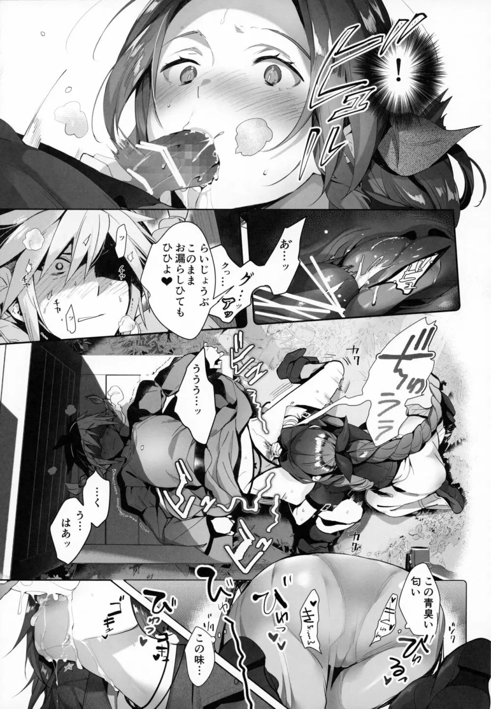 じれったい、2ギル、リメイク Page.13