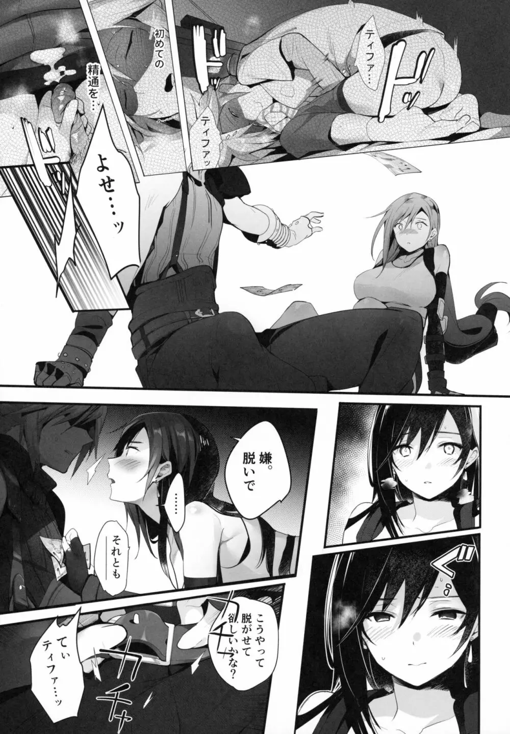 じれったい、2ギル、リメイク Page.25