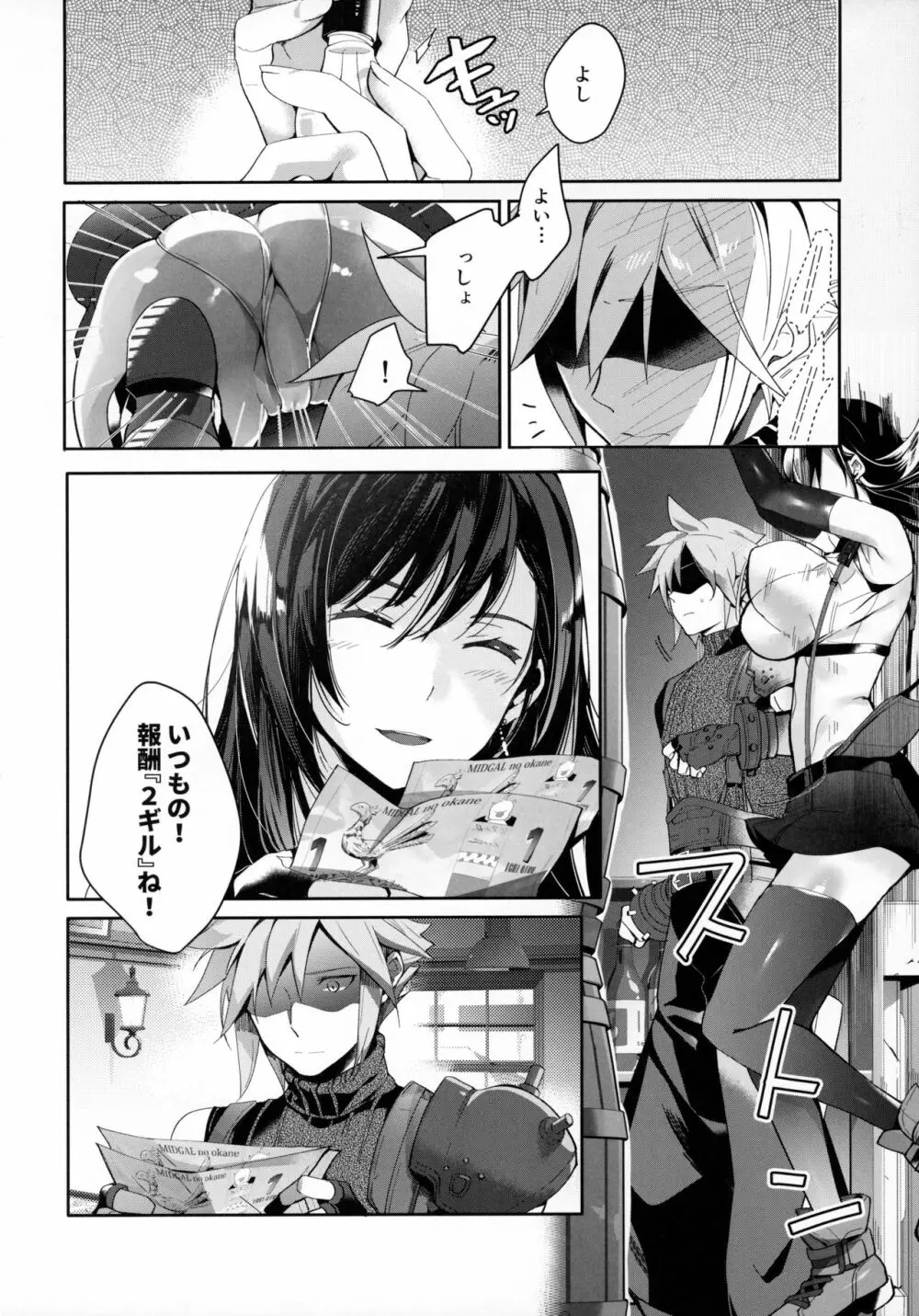 じれったい、2ギル、リメイク Page.6