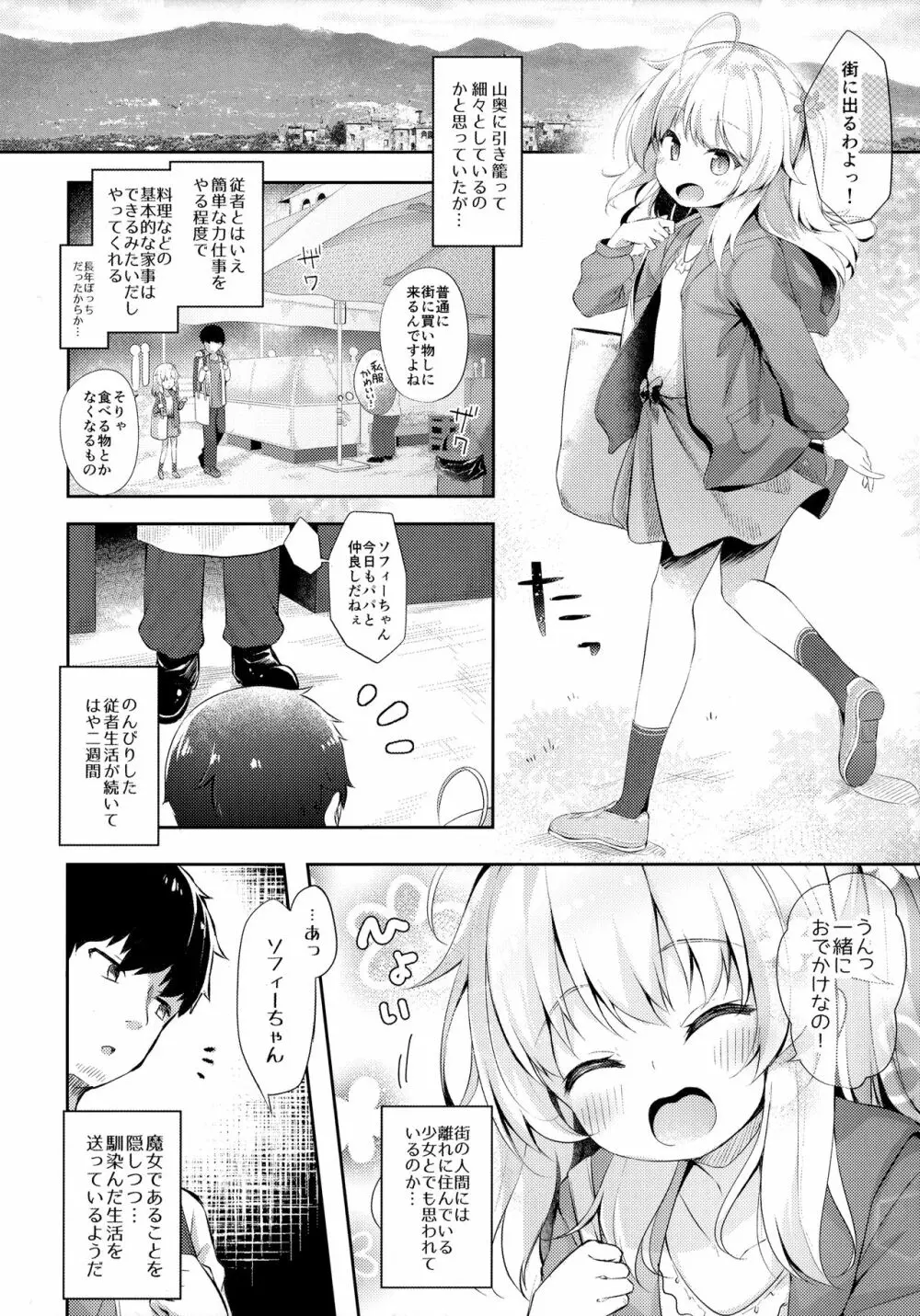 世話焼き魔女と淫猥のススメ Page.3