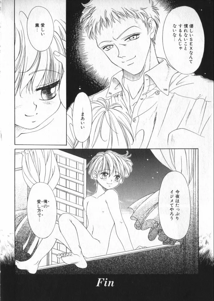 ショタキング　Ｖｏｌ．２　いつでも僕らはいっしょだよ♥ Page.100