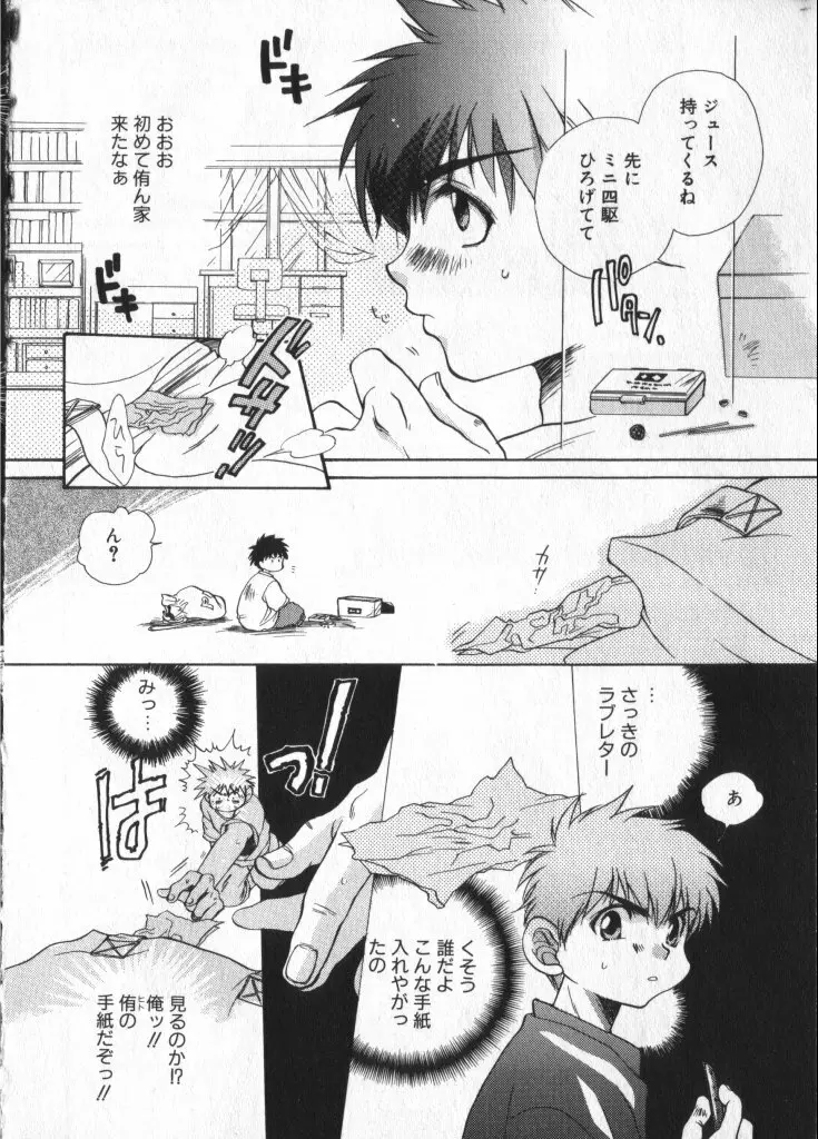 ショタキング　Ｖｏｌ．２　いつでも僕らはいっしょだよ♥ Page.104