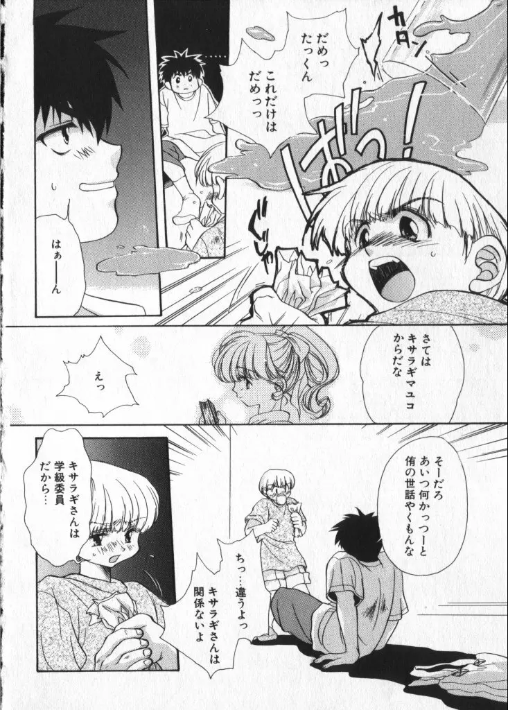 ショタキング　Ｖｏｌ．２　いつでも僕らはいっしょだよ♥ Page.106