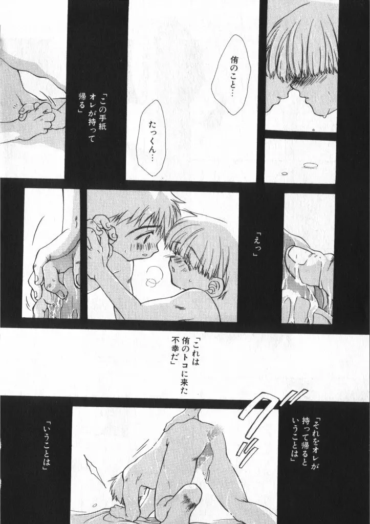 ショタキング　Ｖｏｌ．２　いつでも僕らはいっしょだよ♥ Page.114