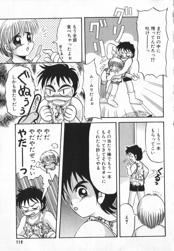 ショタキング　Ｖｏｌ．２　いつでも僕らはいっしょだよ♥ Page.119