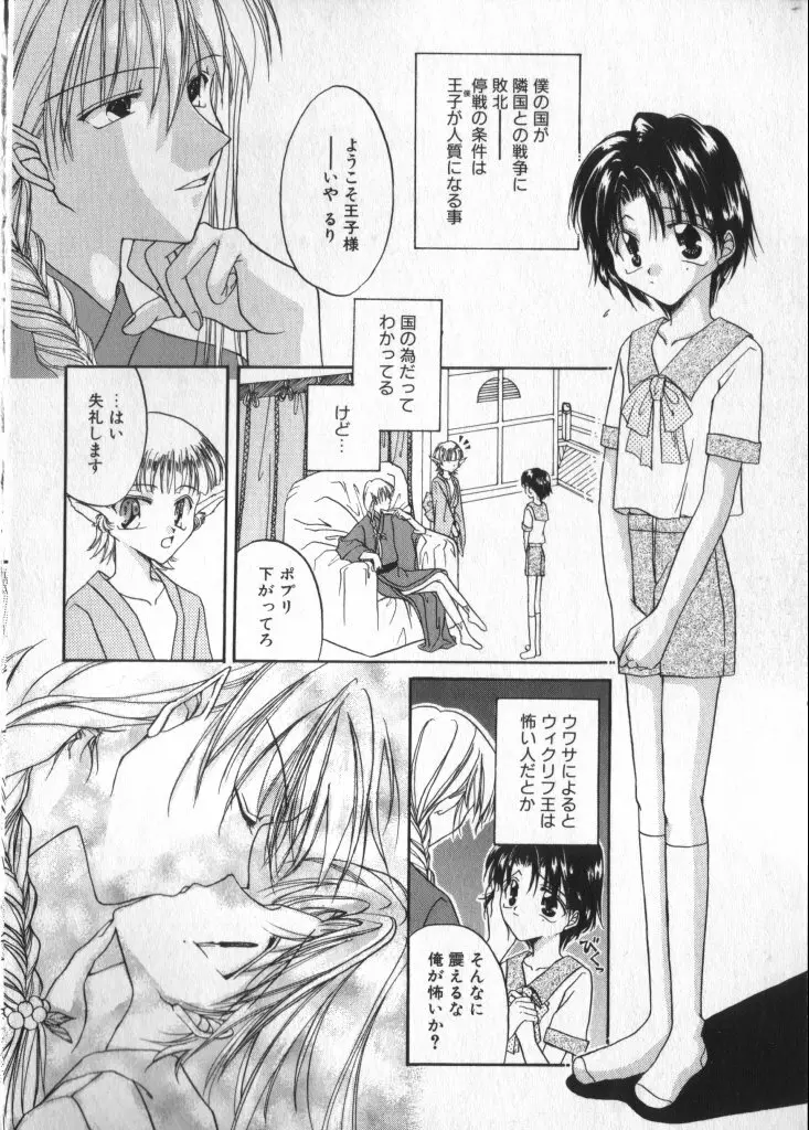 ショタキング　Ｖｏｌ．２　いつでも僕らはいっしょだよ♥ Page.134