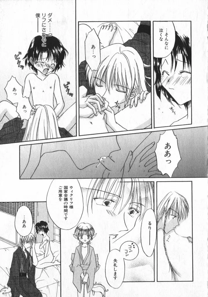 ショタキング　Ｖｏｌ．２　いつでも僕らはいっしょだよ♥ Page.137