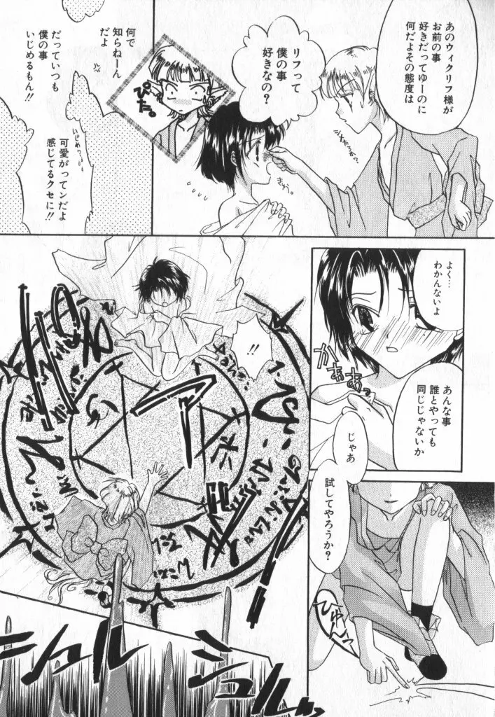 ショタキング　Ｖｏｌ．２　いつでも僕らはいっしょだよ♥ Page.139