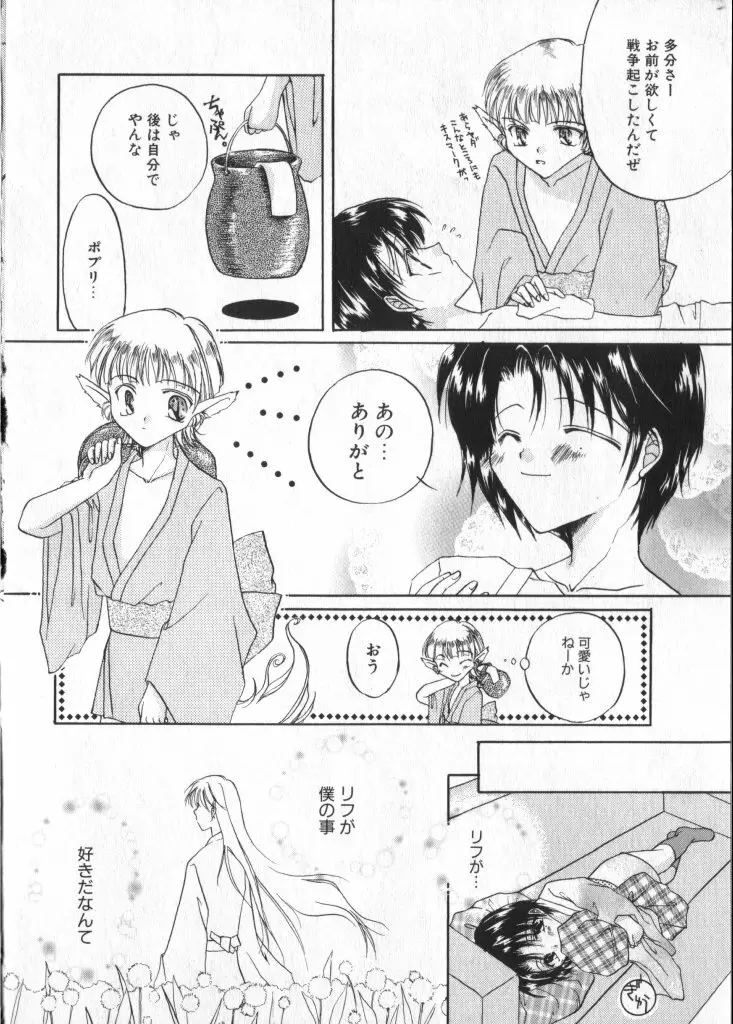 ショタキング　Ｖｏｌ．２　いつでも僕らはいっしょだよ♥ Page.142