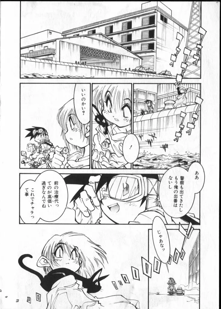 ショタキング　Ｖｏｌ．２　いつでも僕らはいっしょだよ♥ Page.182