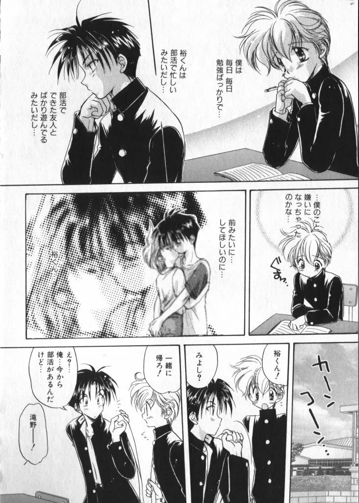 ショタキング　Ｖｏｌ．２　いつでも僕らはいっしょだよ♥ Page.22